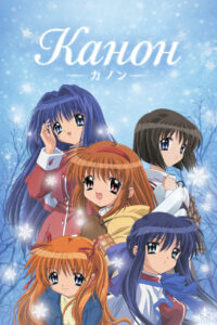 Канон (2006) // Kanon (2006)